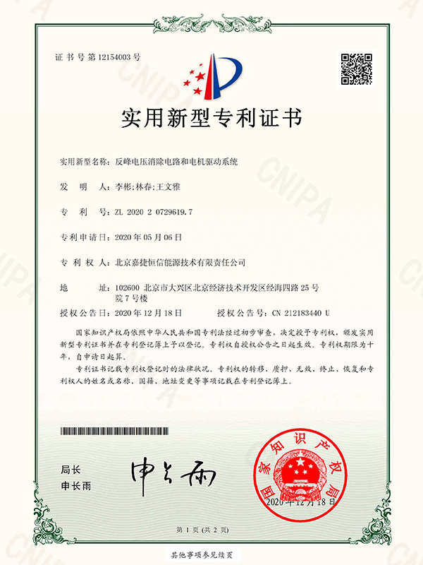 專(zhuan)利證書