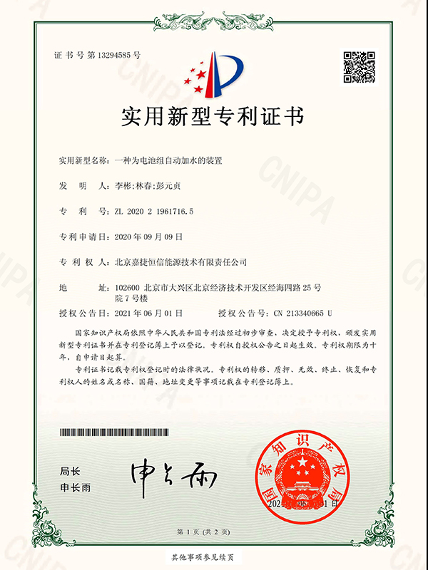 專(zhuan)利證書
