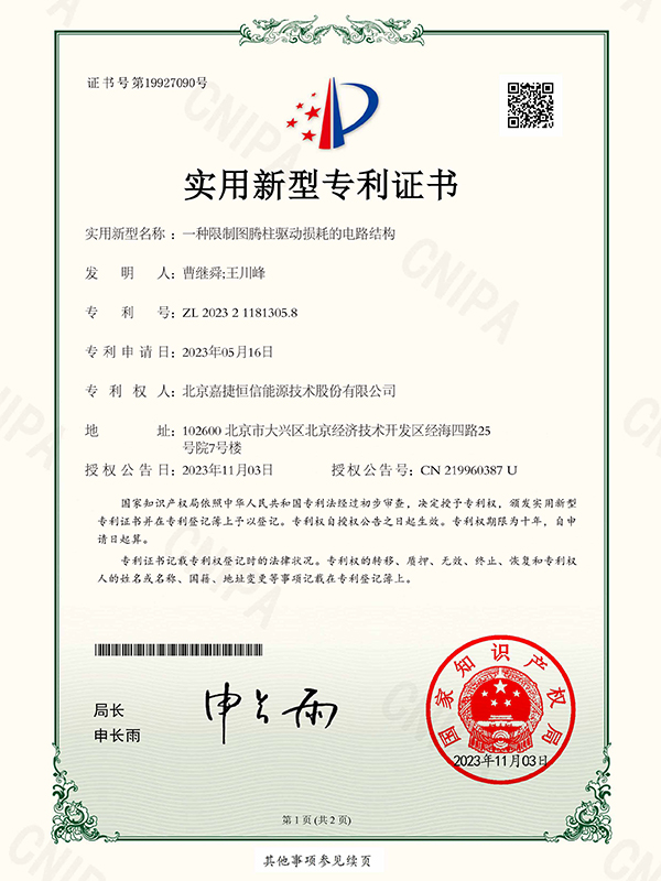 專(zhuan)利證書