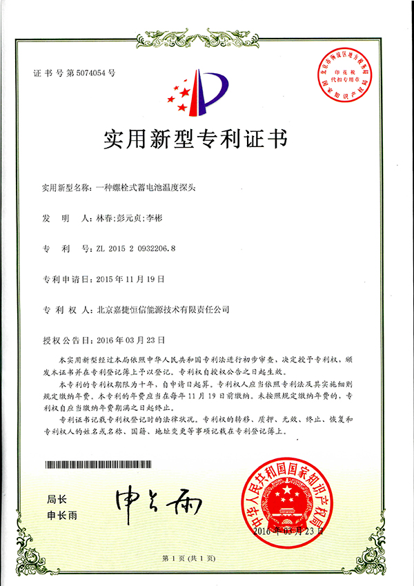 專(zhuan)利證書