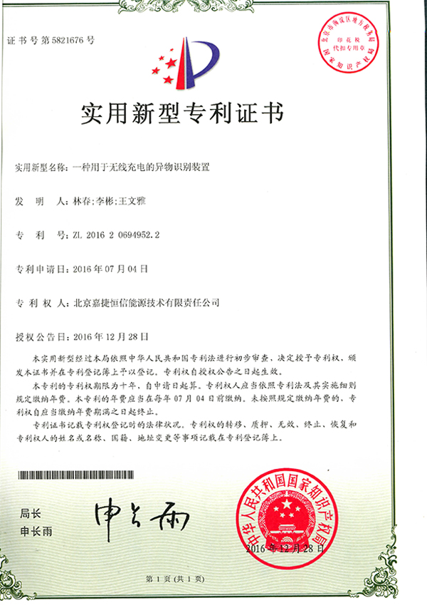 專(zhuan)利證書