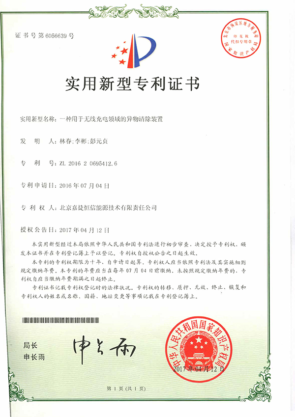 專(zhuan)利證書