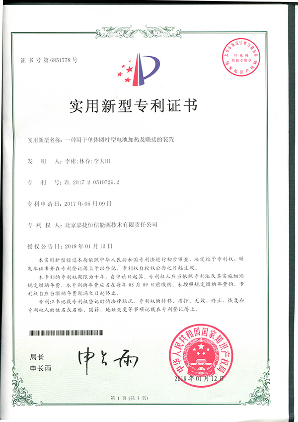 專(zhuan)利證書