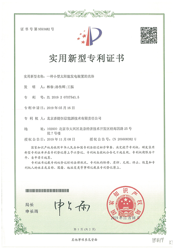 專(zhuan)利證書