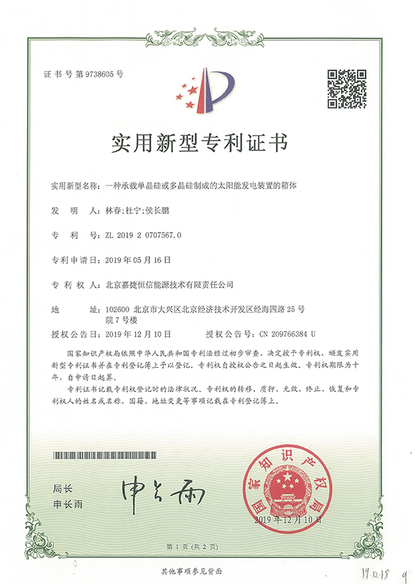 專(zhuan)利證書
