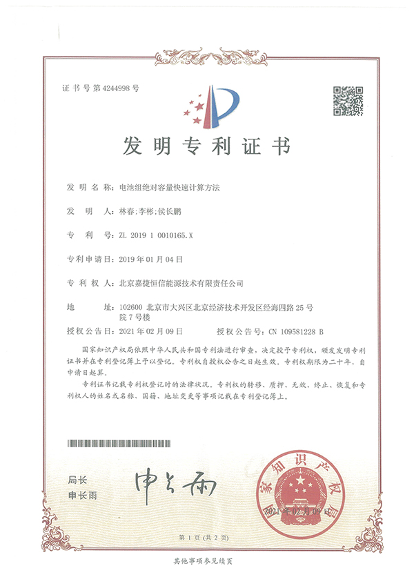 專(zhuan)利證書