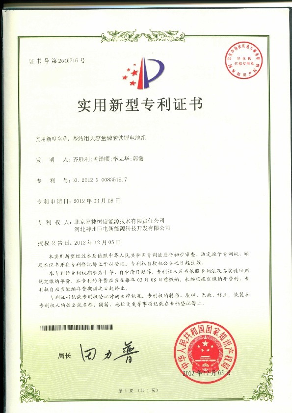 專(zhuan)利證書