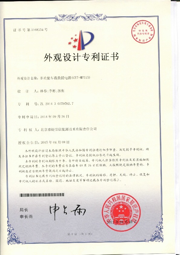 專(zhuan)利證書