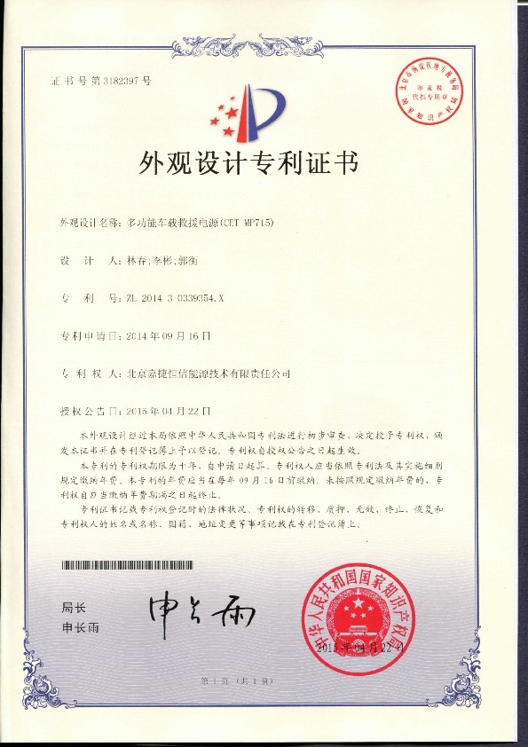 專(zhuan)利證書