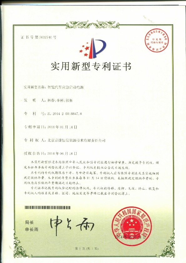 專(zhuan)利證書