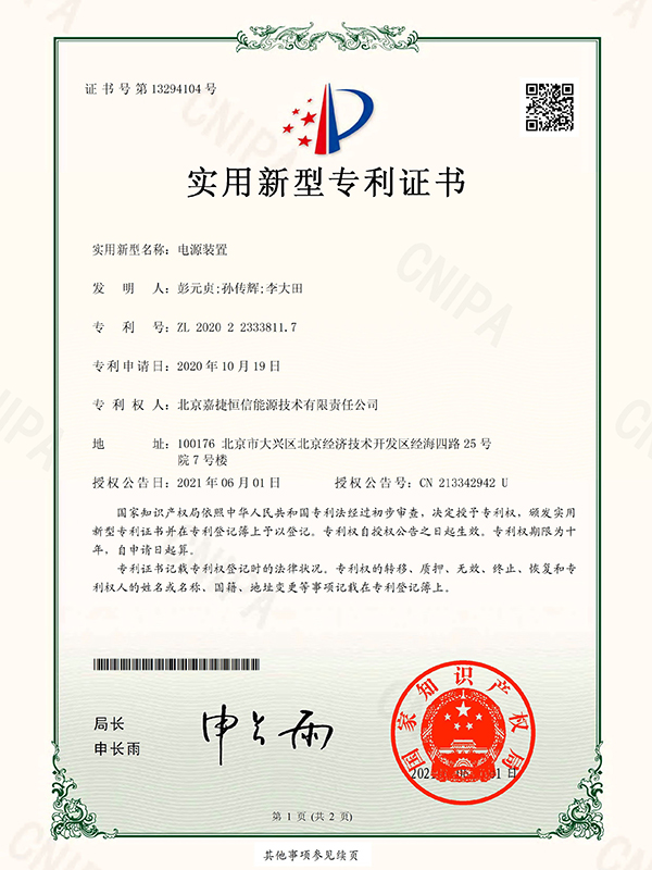專(zhuan)利證書